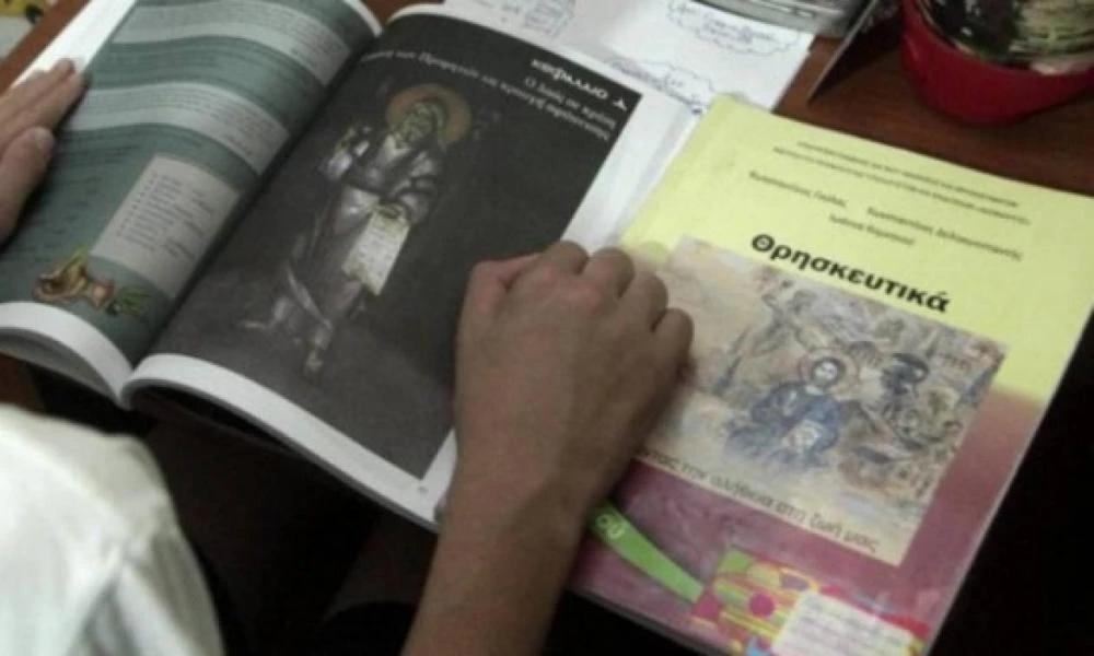 Μάθημα Ηθικής στα σχολεία αντί Θρησκευτικών για τους μαθητές που δηλώνουν άθεοι ή αλλόθρησκοι